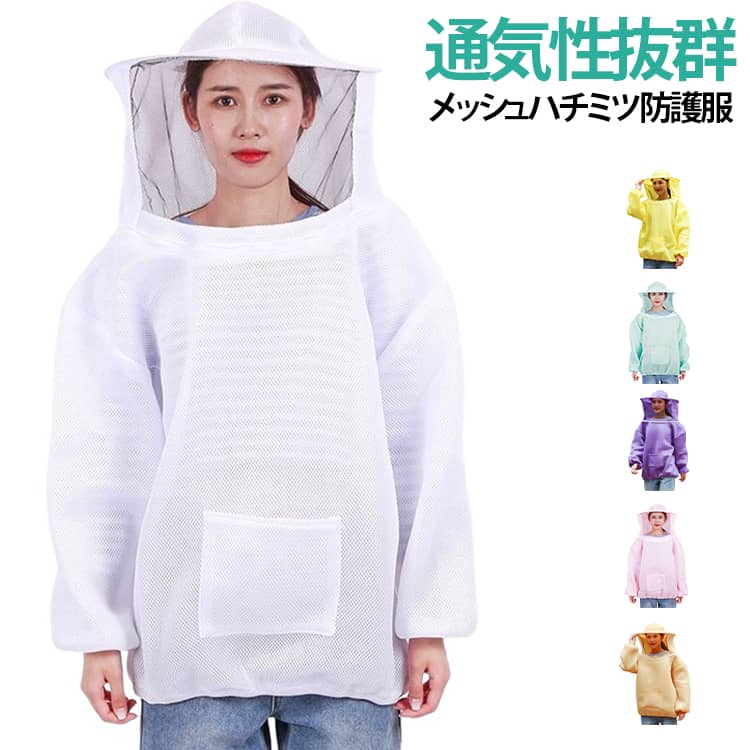 Rakuten - 養蜂用 ハチミツ防護服 つば広 蜂防護服 ガーデニング 帽子付け 蒸れない 通気性 軽量 メッシュ生地で通気性抜群 作業服 農作業 男女兼用 無地 スズメ蜂 防護服 メッシュ生地で通気性抜群 虫さされ防止 ガーデニング 作業着 作業服