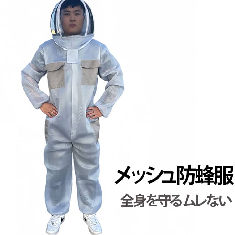Rakuten - 蜂防護服スーツ 養蜂スーツ つなぎ 全身すっぽりカバー 蜂 防蜂服 3層通気メッシュ フェイスネット オールインワン 駆除防護服 養蜂 防蜂服 害虫駆除 ハチ防護服 スズメバチ 春夏 ムレにくい 蜜蜂や昆虫を守る