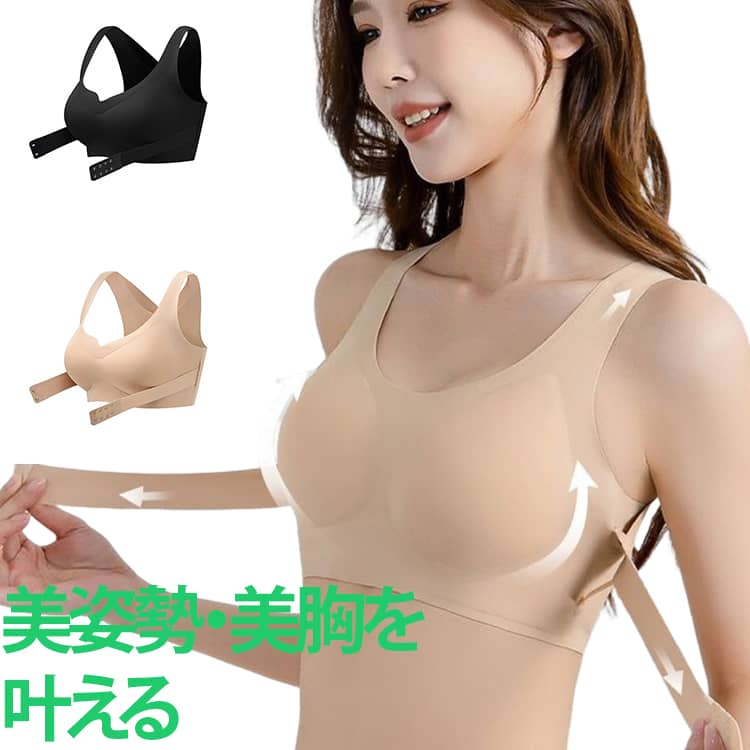 乐天商城 - 美姿勢ブラ 送料無料 育乳 ナイトブラ バストケア 昼夜兼用 ノンワイヤー 背中美人 姿勢矯正ブラ 美乳 ブラジャー 着心地 脇高 送料無料 見痩せ 補正ブラ 締め付け 軽い バストアップ 通気性 横流れ防止 20代 30代 40代