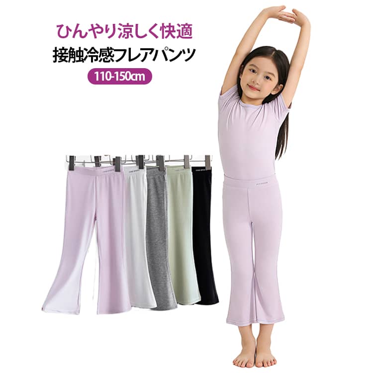樂天商城 - 接触冷感 涼しい 女の子 美脚 パンツ ストレッチパンツ ひんやり 140 レギンスパンツ 130 細見え スタイルアップ 夏用 キッズ 110 120 接触冷感 見せ脚 150cm 体型カバー 動きやすい 可愛い 子供服 涼感パンツ 薄手 レギンス