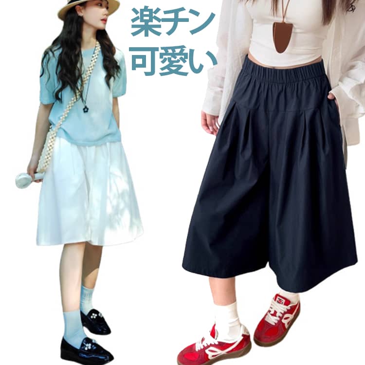 樂天商城 - きれいめ キュロットパンツ ワイドパンツ 6分丈 春夏 涼しい レディース 低身長 大きいサイズ 細見え ぽっちゃり 体型カバー カジュアル 送料無料 タック ウエストゴム ふんわり 大人可愛い おしゃれ 動きやすい 送料無料 通勤 通学 デイリー