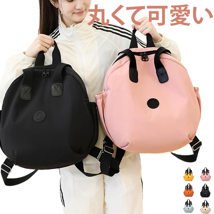 Rakuten - 2WAY レディース 通勤バッグ 手提げバッグ 撥水 スポーツバッグ リュックサック 丸形 バックパック 軽量 大きいサイズ トートバッグ バッグ マザーズバッグ 大容量 丸型リュック おしゃれ ジムバッグ 男女兼用 旅行バッグ リュックサック 学生 高校生