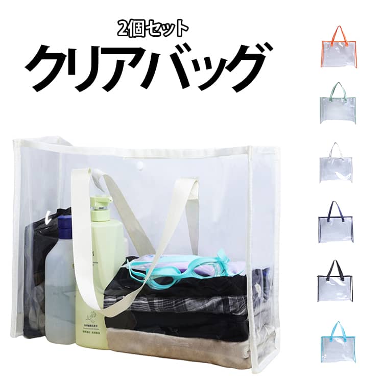 Rakuten - 【2個セット】 レインカバー カバーバッグ 防水 ビニールバッグ 推し活 クリアバッグ 透明バッグ トートバッグ用 ライブ用 推し活 痛バ 痛バッグ プールバッグ 幅47cm 雨 大容量 フェス 【2個セット】 ビーチバッグ 海水浴