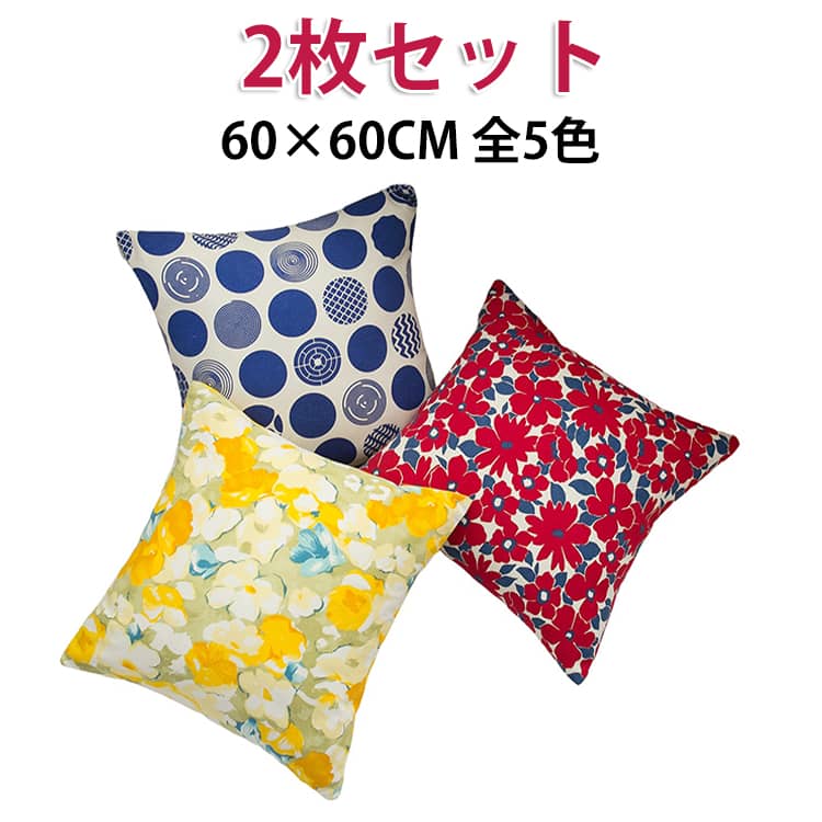 乐天商城 - 60×60CM 綿麻風 高級感 【2枚セット】 北欧 両面同柄 角型 通気 背当て 丸洗いOK 正方形 両面プリント 【2枚セット】 タイダイ 花 洗える 枕カバー クッションカバー 抱き枕カバー ソファ 装飾 模様替え インテリア 新築祝い 結婚祝い 誕生日 オシャレ