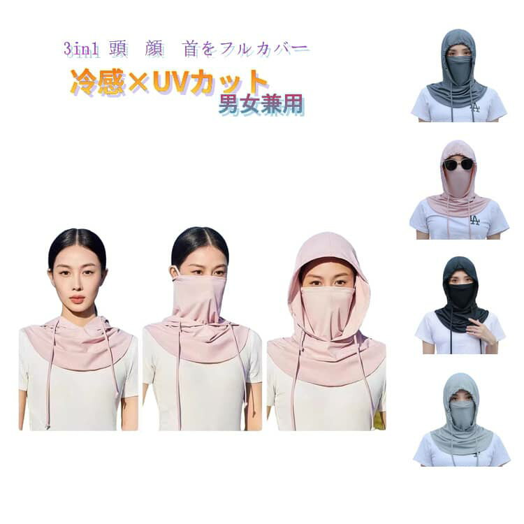 Rakuten - 首 カバー フェイスカバー ネックカバー ひんやり 接触冷感 レディース uvカット メンズ マスク フェイス 息苦しくない 帽子 ネックガード フェイスカバー 耳かけ 日除け uv フェイスガード uv 耳 髪 頭 日焼け防止 紫外線対策 涼しい 自転車 お出かけ アウトドア