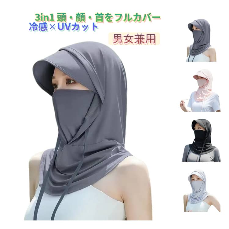 Rakuten - uv フェイス ネックカバー フェイスカバー 帽子 uvマスク マスク フェイスカバー レディース 接触冷感 ひんやり 息苦しくない uvカット キャップ付き 冷感 フェイスガード 耳かけ 日除け uv ネックガード 日焼け防止 紫外線対策 涼しい 自転車 お出かけ アウトドア