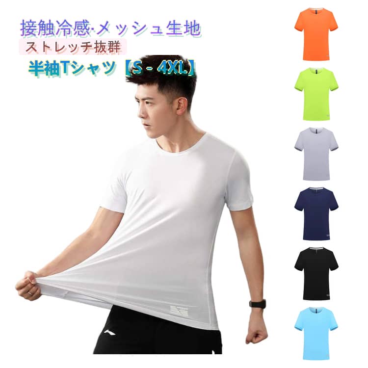 乐天商城 - メンズTシャツ メッシュ Tシャツ 丸首 トップス おしゃれ 接触冷感 冷感 メンズ 涼しい カットソー 半袖Tシャツ Tシャツ 半袖カットソー 無地 シンプル 吸汗速乾 大きいサイズ 夏服 夏物 冷感Tシャツ クルーネック ストレッチ スポーツ
