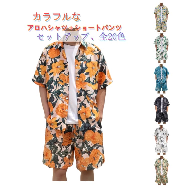 Rakuten - ショートパンツ 葉柄 レディース メンズ 花柄 柄シャツ 半袖 セットアップ アロハシャツ レギュラーカラー シャツ アロハシャツ ゆったり 総柄シャツ 柄パンツ 上下セット 派手 おしゃれ カジュアルシャツ 大きいサイズ 夏服 旅行 リゾート 半袖シャツ