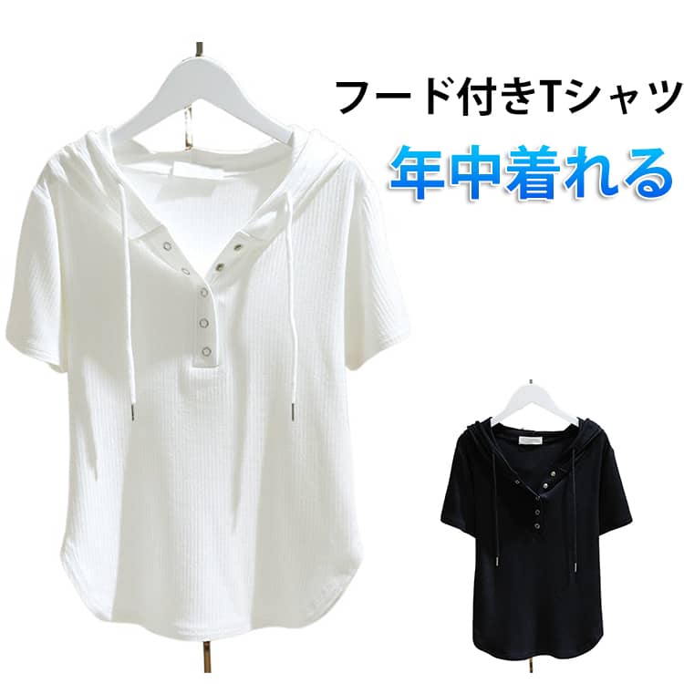Rakuten - 送料無料 カットソー 薄手 黒 tシャツ フーディー カットソー プルオーバー パーカー カジュアル フード付きtシャツ 春 夏 パーカー レディース 着瘦せ おしゃれ Tシャツ 半袖