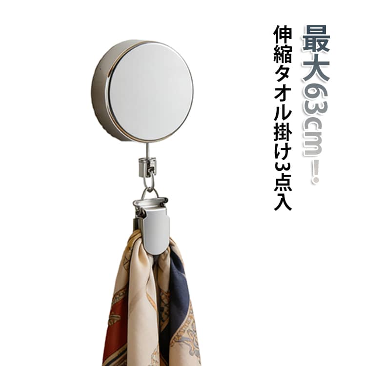 Rakuten - 多機能 手洗い タオルクリップ 伸縮リール タオル掛け タオル収納 タオルクリップ タオルハンガー 3個セット 紛失防止 3個セット リール クリップ 伸縮リール 帽子クリップ ハンカチクリップ 落下防止 吊り下げ収納
