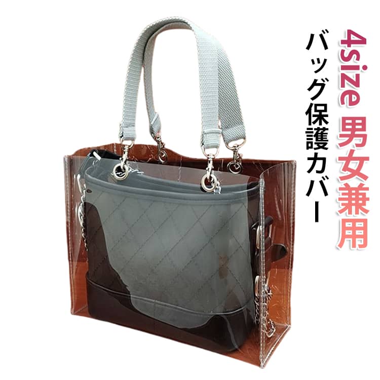 Rakuten - 透明バッグ ビニールバッグ 梅雨対策 保護ケース 推し活 トートバッグ バッグ保護カバー クリアバッグ ツアーバッグ クリア ビジネス 丈夫 防水 プール クリアバッグ 痛バッグ 軽量 バッグ保護カバー ビーチ アウトドア 仕事 撥水 大容量 男女兼用