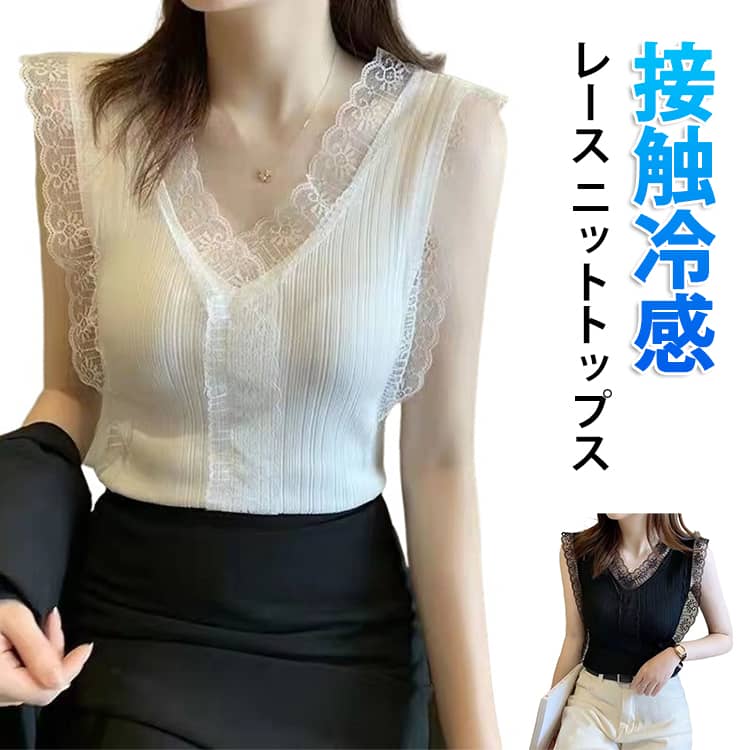 乐天商城 - レース レースニット オフィスカジュアル 接触冷感 袖なし レディース レースニット ニットタンクトップ ニット ノースリーブ トップス シンプル オフィス 春夏 きれいめ 無地 インナー フェミニン お洒落 vネック 重ね着 春 夏