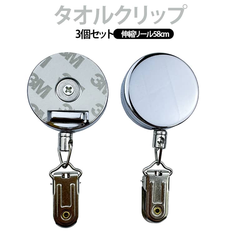 乐天商城 - ステンレス タオルホルダー 3個セット タオルクリップ 紛失防止 帽子クリップ クリップ 伸縮リール付き タオル掛け ハンカチクリップ タオルクリップ 吊り下げ収納 キッチン 洗面所 タオル掛け 送料無料 タオル収納 手洗い