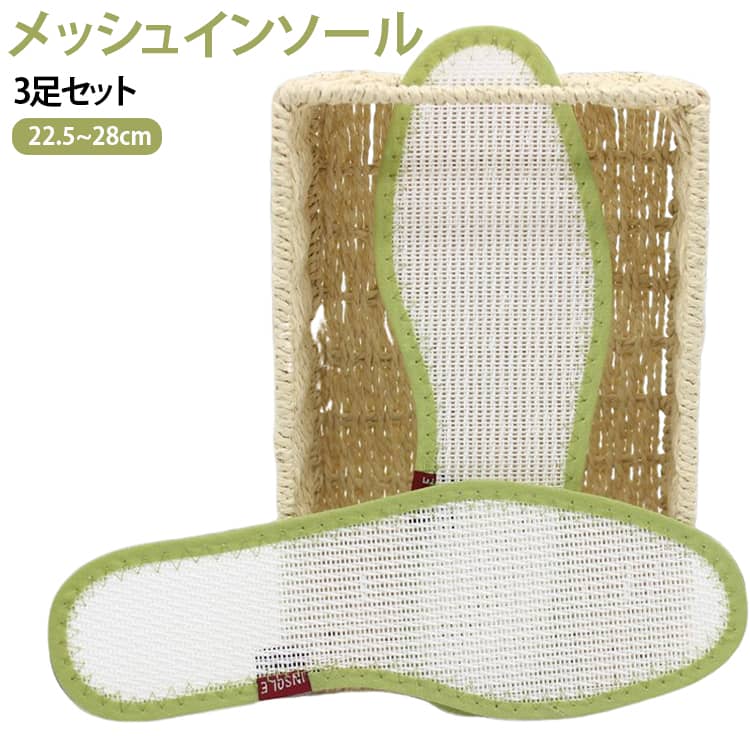 Rakuten - インソール 抗菌 中敷き メンズ 3足セット 22.5~28cm メッシュ 消臭 通気性 疲れ軽減 革靴 消臭インソール 足ムレ対策 メッシュ レディース メッシュタイプ 吸汗速乾 衝撃吸収 送料無料 疲れにくい 立ち仕事