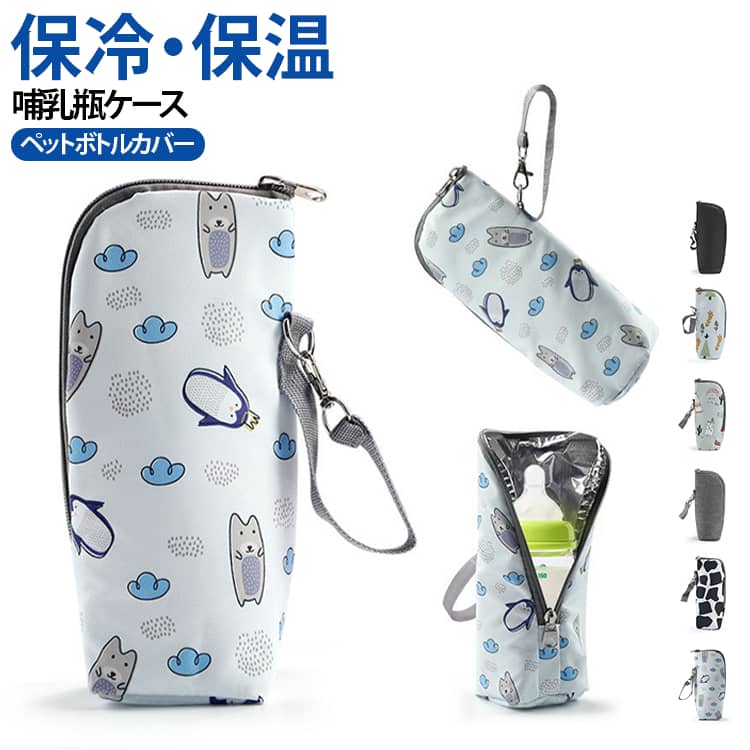 Rakuten - 水筒ホルダー 哺乳瓶ケース ベビーカーバッグ 保冷 ペットボトルホルダー ペットボトルケース 保温 ペットボトルカバー アルミ保温 水筒カバー 水筒ケース ペットボトルカバー 送料無料 ベットボトル ケース ホルダー