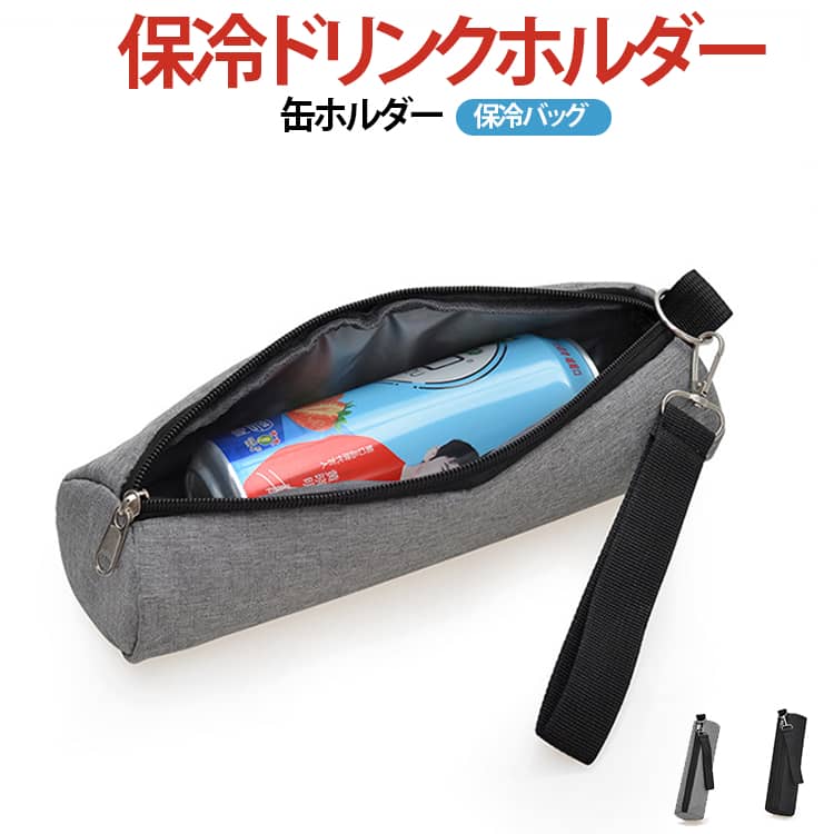 Rakuten - ドリンクホルダー 保温 ビール缶 水筒カバー 保冷 ペットボトルカバー 保冷バッグ ファスナー付き 缶ホルダー 保冷 コーラ ペットボトルケース ペットボトルホルダー 送料無料 ペットボトルカバー キャンプ ゴルフ スポーツ観戦 軽量