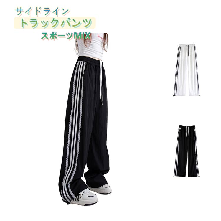 Rakuten - レース トラックパンツ サイドライン サイドラインルーズワイドパンツ 大人フェミニン スポーティ ライン入り スポーツMIX レース ドロスト 大人カジュアル ワイドパンツ レディース 春夏 体型カバー ボトムス パンツ ジャージ