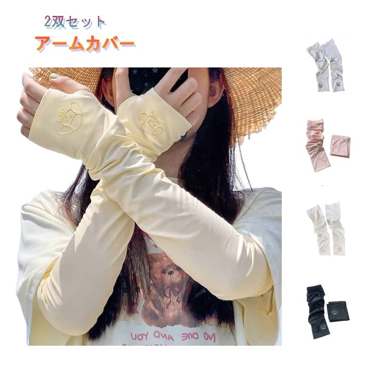 Rakuten - 夏用 パステルカラー 涼しい 日焼け止め 2双セット レディース ロング 日焼け対策 アームカバー uvカット 日焼け防止 運転 2双セット おしゃれ かわいい 手の甲 手甲 二の腕 冷え対策 指穴 落ちない 可愛い