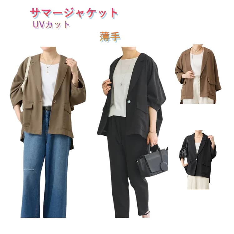 Rakuten - 日焼け止め おしゃれ 通勤 体型カバー 薄手 無地 レディース 長袖 テーラード ジャケット 薄手ジャケット ゆったりシルエット 着痩せ アウター サマージャケット カジュアル UVカット オフィス 冷房対策 春 夏 秋