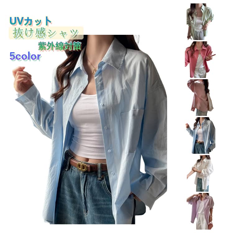 Rakuten - UVカット シャツ 日焼け防止 レディース ポケット UPF50+ 大きいサイズ 長袖シャツ UVカット ラッシュガード 羽織り トップス 洗濯可 服 アウター シンプル オフィス カジュアル 春 夏 秋 涼しい 夏 紫外線カット 紫外線対策 薄手 吸湿