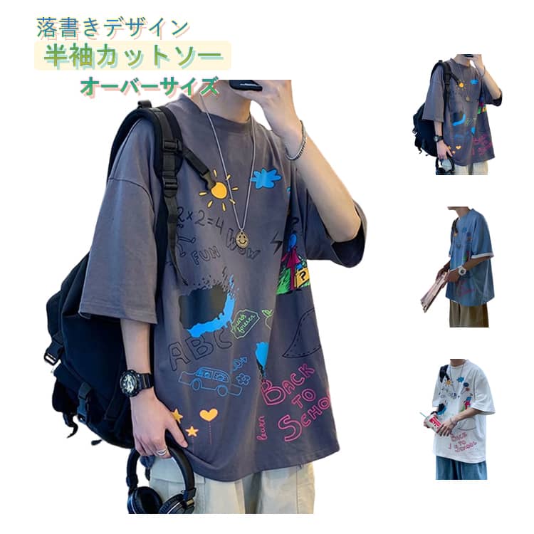 Rakuten - 大きいサイズ ゆったり 半袖 カットソー 綿100％ Tシャツ 半袖Tシャツ 落書き 半袖カットソー 綿100％ 夏服 かわいい 丸首 グラフィティ メンズ クルーネック オーバーサイズ 夏物 吸汗速乾 ナチュラル メンズtシャツ 学生 男子 カジュアル らくがき 落書き