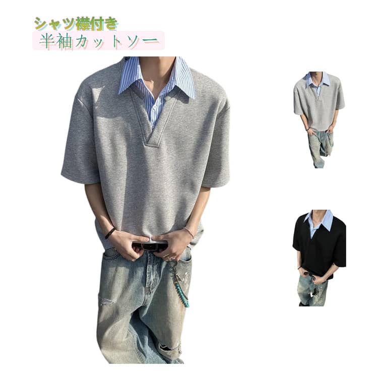 Rakuten - シャツ襟付き Tシャツ プルオーバー 重ね着風 ポロシャツ 衿付き 半袖Tシャツ メンズ ゆったり 半袖 ストライプ柄シャツ おしゃれ 吸汗速乾 半袖カットソー 大きいサイズ 夏服 夏物 レイヤード風 Tシャツ カジュアル 半袖シャツ ポロ シンプル 韓国風