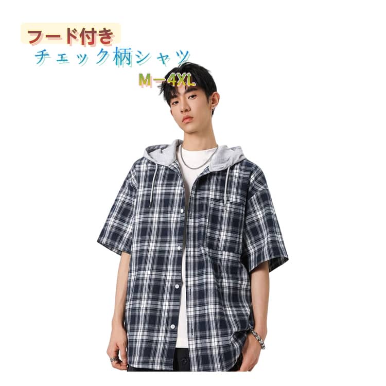 Rakuten - 半袖 トップス チェック柄 半袖パーカー パーカー メンズ 羽織り 夏 前開き シャツ チェックシャツ 薄手 春夏 シャツ フード付き 半袖 ゆったり オーバーサイズ カジュアルシャツ 重ね着風 レイヤード風 半袖シャツ メンズファッション 大きいサイズ