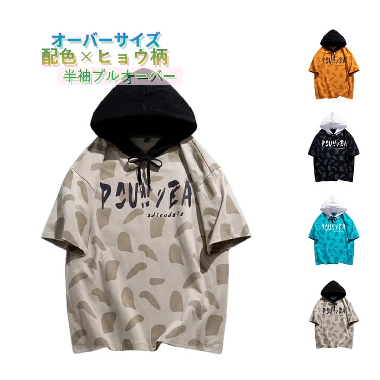 乐天商城 - ヒョウ柄 半袖 総柄 メンズ Tシャツ レオパード柄 半袖 おしゃれ パーカー フード付き プルオーバー 夏 薄手 プルオーバーパーカー 春夏 半袖パーカー 半袖Tシャツ フード付きtシャツ ゆったり オーバーサイズ カジュアル 配色 バイカラー 韓国風 大きいサイズ