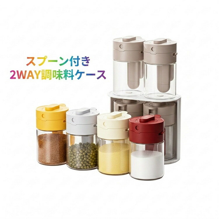 樂天商城 - 調味料入れ スパイスボトル 送料無料 密閉 調味料ポット 保存容器 塩 調味料ケース 砂糖 スプーン付き 粉ふり 一体型 湿気防止 キッチン収納 多機能 定量 均等にこぼれ 調味料入れ 調味料ポット 調味缶