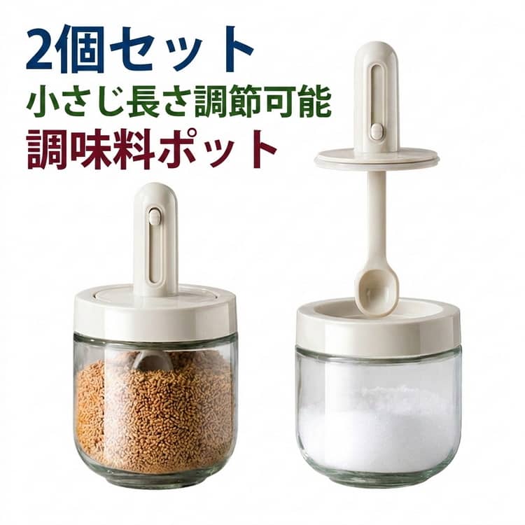 乐天商城 - 調味料入れ 調味料ケース 砂糖 調味料ポット スプーン付き スパイスボトル ガラス 密閉 塩 調味料ポット 2個セット スパイスボトル 耐熱ガラス 湿気防止 調節可能スプーン 保存容器 送料無料 おしゃれ 調味料缶 飲食店