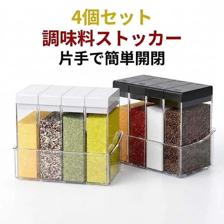 Rakuten - 送料無料 スパイス収納 4個セット スパイス 調味料ストッカー 調味料ケース スパイスケース 片手 保存容器 調味料ボトル スパイス入れ 塩 砂糖 スパイスボトル キッチン収納 調味料入れ コショウ 塩コショウ入れ ソルト