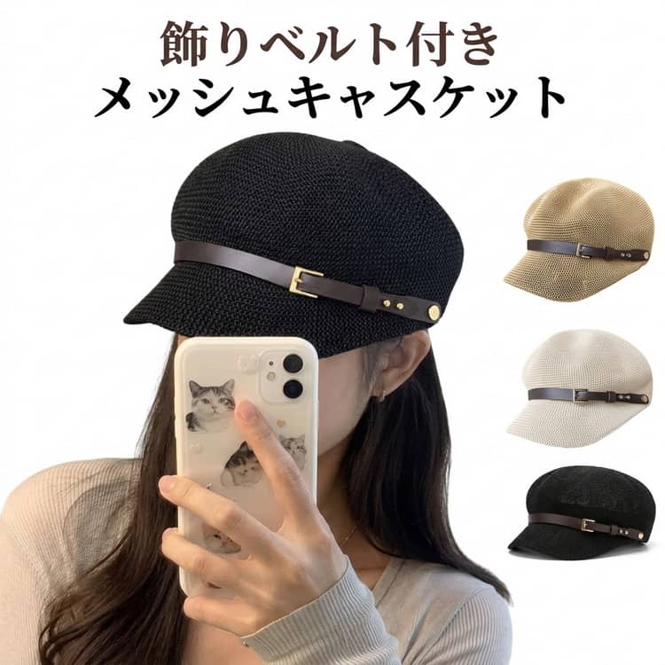 Rakuten - 飾りベルト付き キャスケット メッシュ UVカット 帽子 レディース 通気性 飾りベルト付き ハンチング 帽子 小顔効果 蒸れにくい 春夏 夏用 マリンハット メッシュキャップ ハット 無地 紫外線対策 UV対策 送料無料 シンプル