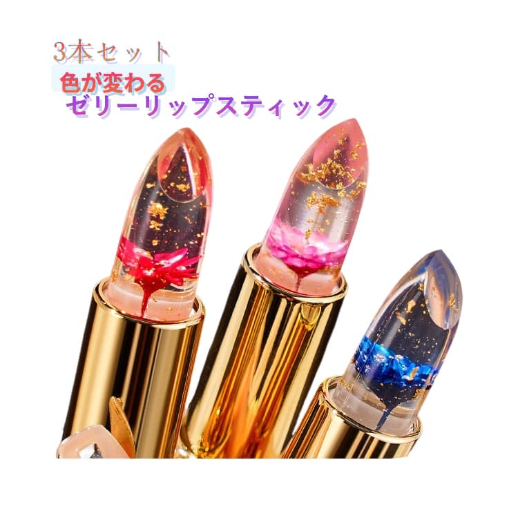 乐天商城 - 温度変化 【3本セット】ゼリー フラワーリップ 色が変わる 長持ち リップスティック ゼリー フラワー 保湿温度 リップ 口紅 プレゼント ギフト 女性 【3本セット】ゼリー 化粧品 グロス フラワーリップ レディース