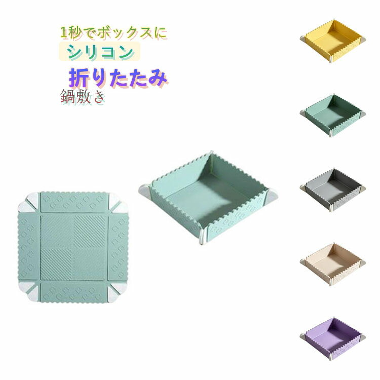 乐天商城 - 保存容器 シリコン マグネット まな板 ボックス 油はじく トレイ 折りたたみ 折りたたみ 簡単洗浄 コンパクト 収納 フラット 耐熱 小物入れ 組立簡単 ペット皿 ピクニック キッチン 軽量 お手入れ簡単 おしゃれ 冷蔵庫 多機能