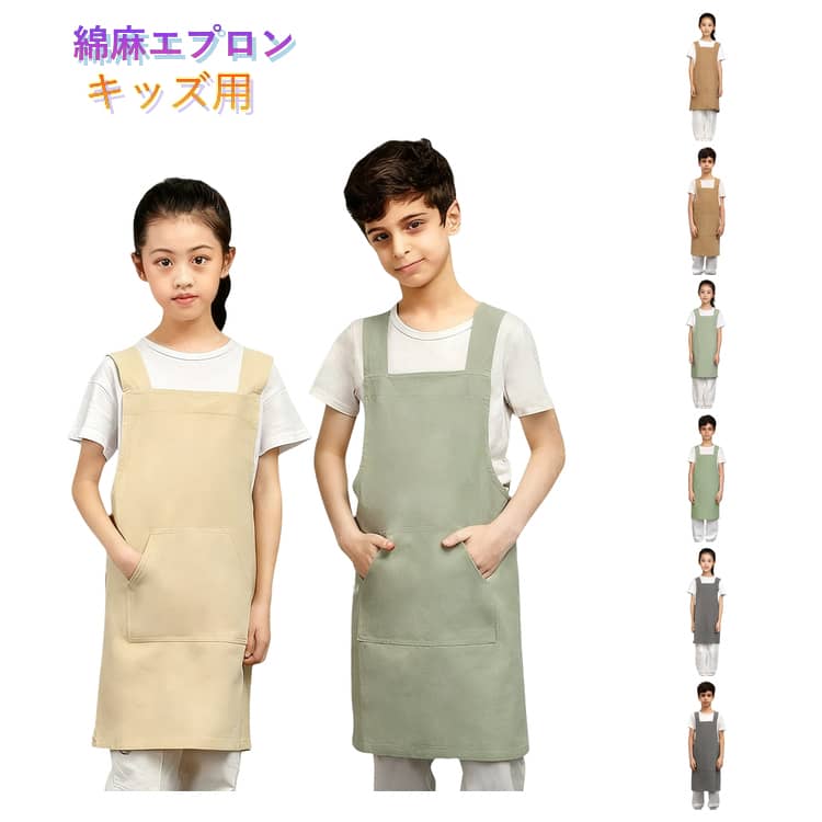 乐天商城 - コットン シンプル 子供 キッズ 綿麻 こども 綿 かぶり 小学生 入学 かんたん 子供用 中学年 おしゃれ 簡単 ポケット付き 男の子 女の子 入園 エプロン 高学年 調理実習 無地 綿麻 90 100 110 120 130 140