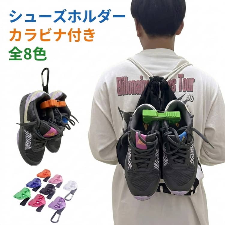 Rakuten - ストラップ シューズ 持ち運び 部活 ホルダー クリップ カラビナ付 スニーカー ランニングシューズ 靴吊り 防臭 シューズホルダー 通気性 バスケ クリップ ムレ 臭い シューズ 軽量 バッシュ 乾燥 丈夫 多機能 防止 スポーツ アウトドア ゴルフ 旅行