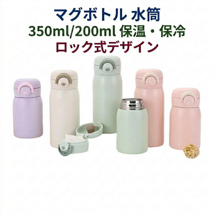 樂天商城 - 保温カップ 保温 ワンタッチ 保冷 350ml 保温カップ 水筒 200ml 保温水筒 真空断熱 魔法瓶 大容量 ステンレスボトル 女の子 男女兼用 おしゃれ マグボトル 洗いやすい 軽い ステンレス 旅行 子供 大人