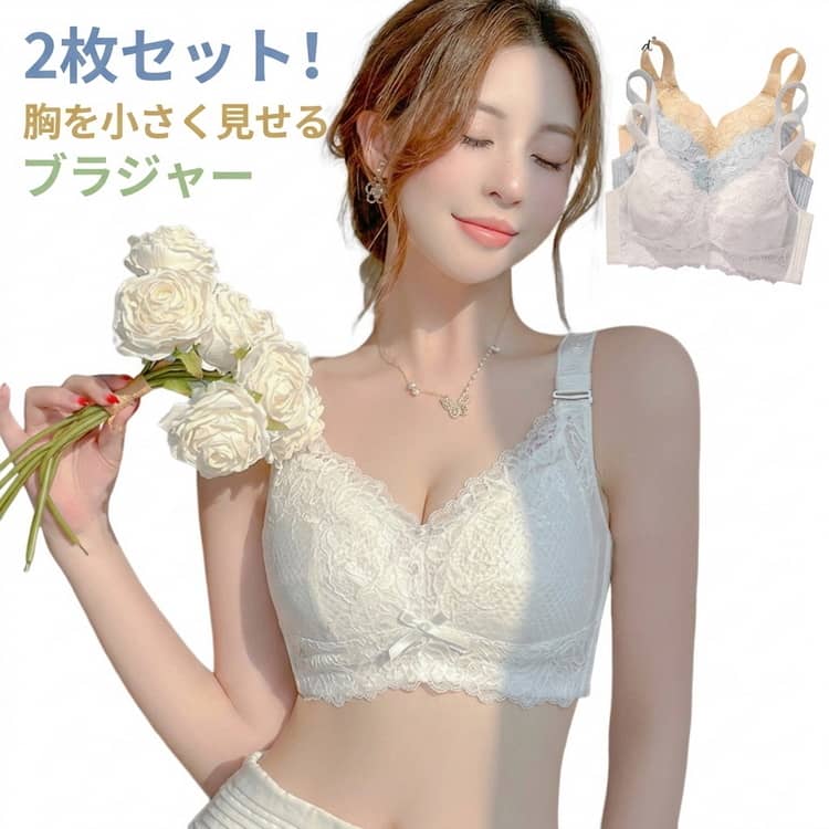 樂天商城 - 大きな胸を小さく見せるブラ ブラジャー 胸を小さく見せるブラジャー 2枚セット！小さく見せる 小さく見せるブラ 下着 薄い 2枚セット！小さく見せる ブラ スマートブラ 薄い 着やせ 揺れない インナー 小さく見せるブラジャー