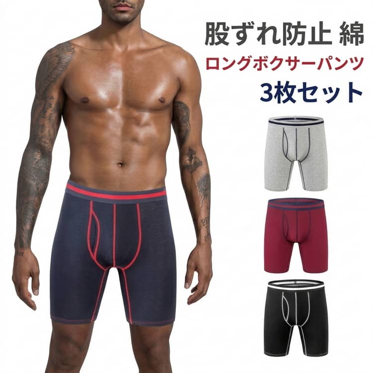 乐天商城 - 前開き 蒸れない 股ずれ防止 ボクサーパンツ ボクサーパンツ ジム メンズ ショーツ 抗菌防臭 下着 3枚セット 運動着 ロングボクサーパンツ パンツ メンズ ロング丈 吸汗速乾 肌着 春 夏 秋 冬 またずれ防止パンツ 送料無料 父の日 敬老の日
