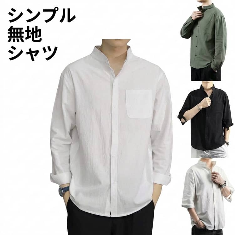 乐天商城 - 長袖 無地 リネン 服 トップス メンズ シャツ 立ち襟 大きいサイズ 重ね着 綿麻シャツ 春 オールシーズン 7分袖 七分袖 夏 秋 冬 カジュアルシャツ ワイシャツ シャツ ビジネス