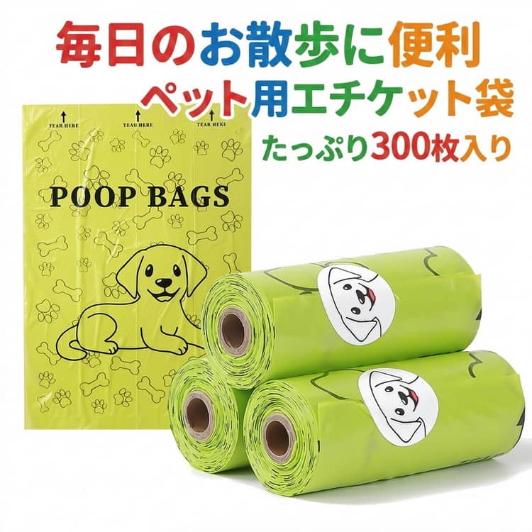 Rakuten - ペット用 使い捨て エチケット袋 ミシン目入り 300枚入り ペット用マナー袋 散歩用ゴミ袋 ペット用 犬用うんち処理袋 トイレ袋 携帯用 犬散歩グッズ お出かけ ペット用品