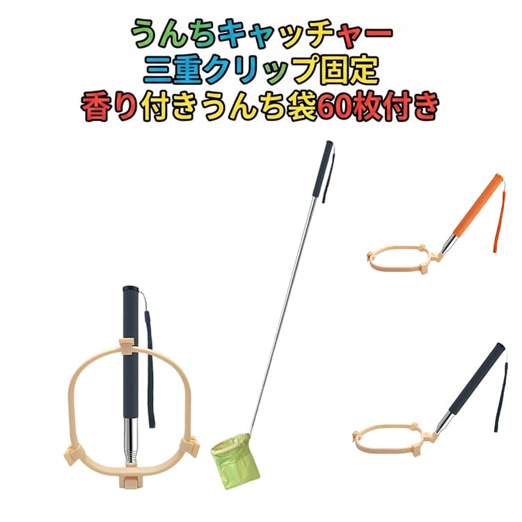 Rakuten - 犬用 うんちキャッチャー 折りたたみ式 片手操作 フンキャッチャー 犬用 ペット用拾便器 手が汚れない 81cm伸縮対応 トイレスコップ 携帯便利 お散歩グッズ うんち処理グッズ 香り付き