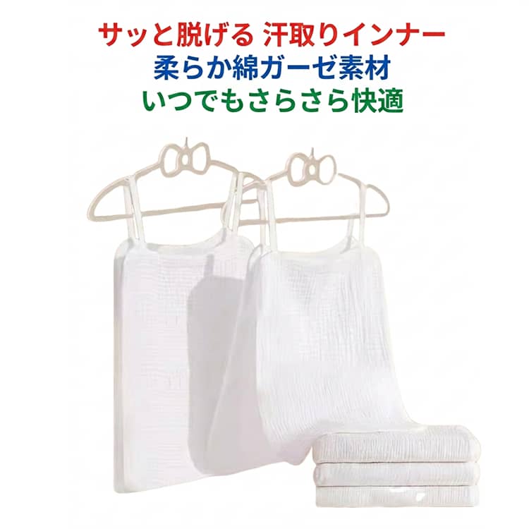 Rakuten - 汗取りインナー 夏用 吸汗速乾 脱げる 綿ガーゼ 通勤 下着 汗取りパッド インナーシャツ サッと キャミソール 汗じみ対策 汗とりシャツ 背中 汗対策 汗取りインナー 満員電車