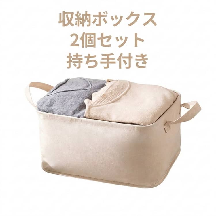 Rakuten - 収納袋 布 収納ボックス 衣類収納ケース ソフトボックス 小物ケース 持ち手付き 2個セット 収納ケース 洋服 小物収納 収納ボックス 小物入れ 片付け おもちゃ箱 折りたたみ 服 衣類 衣替え