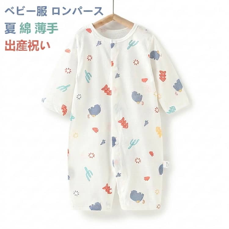 Rakuten - ロンパース 幼児 通気性 綿 コットン 赤ちゃん 長袖 夏 女の子 男の子 カバーオール キッズ 前開き 薄手 パジャマ 保温 新生児 おしゃれ 柔らかい 出産祝い ルームウェア 部屋着 59 プレゼント 春夏 ベビー服 66 73 80