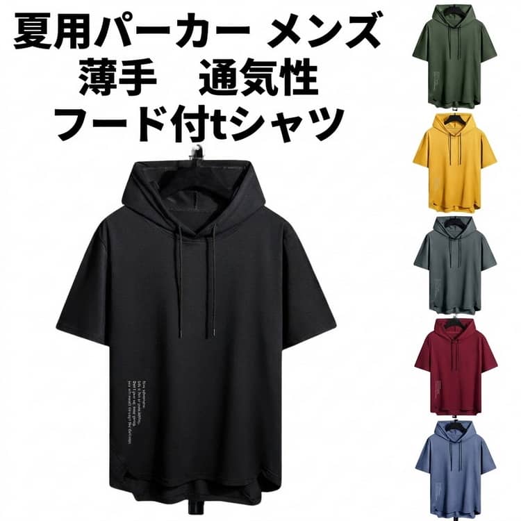 乐天商城 - フード付きtシャツ パーカー メンズ 夏用 半袖 M～4XL レディース 薄手 トップス 半袖パーカー 無地パーカー 涼しい スポーツウエア M～4XL プルオーバー 通気性 快適 カジュアル 運動着