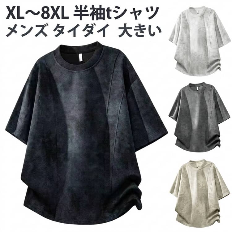乐天商城 - シンプル メンズ タイダイ風 トップス 冷感Tシャツ カットー 大きいサイズ XL~8XL ひんやり 半袖Tシャツ ティーシャツ Tシャツ 薄手 通気性 快適 カジュアル Tシャツ オシャレ 無地 サマー