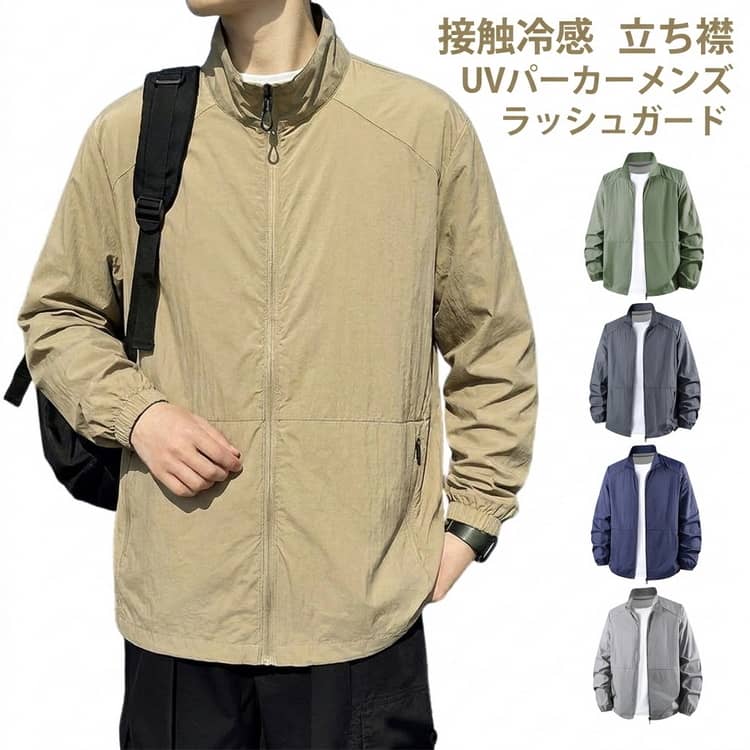 樂天商城 - ラッシュガード 薄手 冷感 メンズ パーカー フードなし 接触冷感 M～4XL 速乾 立ち襟 ひんやり 涼しい uvカット 長袖 UVパーカー スポーツ用 ジャケット 紫外線対策 日焼け防止 ジャンパー 通気性 春 夏 大きいサイズ カジュアル アウトドア