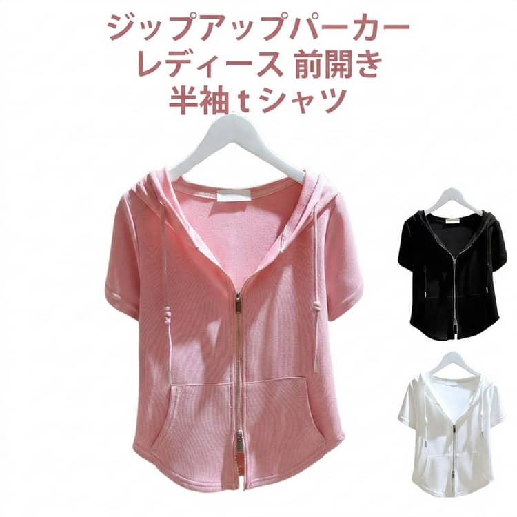 Rakuten - パーカー おしゃれ 半袖 羽織り tシャツ ジップパーカー 薄手 半袖カットソー 半袖tシャツ フード付きtシャツ サマーパーカー ショート丈 ジップアップ ジップアップ 女性用 涼しい レイヤード 夏パーカー カジュアル 無地 シンプル