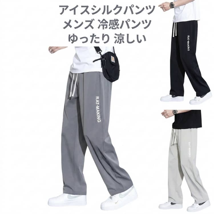 Rakuten - ウエストゴム イージーパンツ 冷感パンツ 夏用 ロングパンツ ワイドパンツ メンズ UVカット パンツ 通気速乾 メンズ 夏服 UVカット ゆったり ボトムス 大きいサイズ ストレートパンツ オフィス